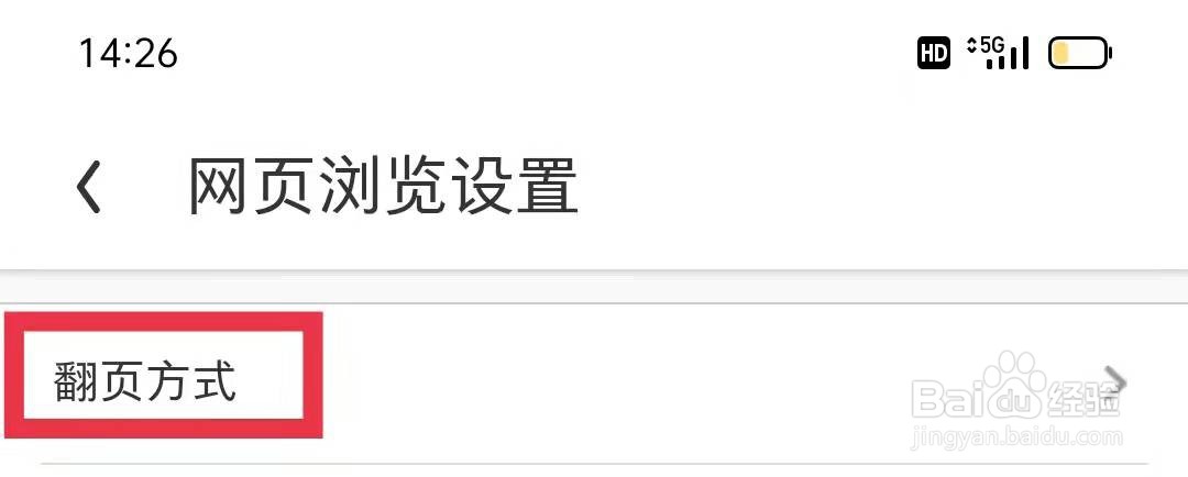 UC浏览器怎么设置成音量键翻页