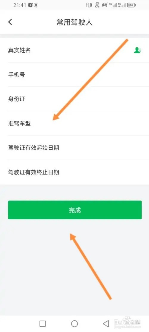 凹凸租车APP在哪里添加常用驾驶人