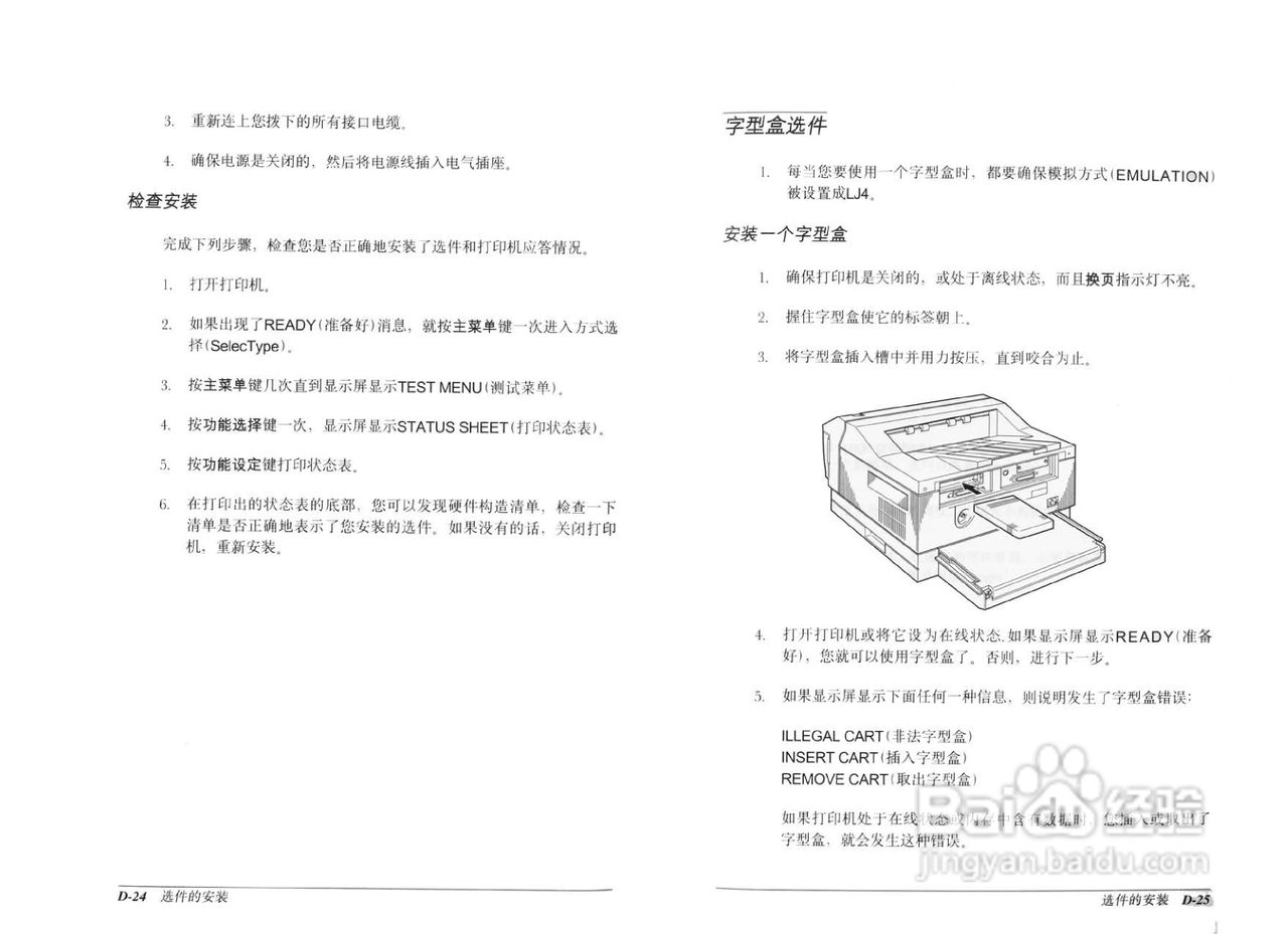 爱普生EPL-8600K彩色激光打印机操作手册:[13]