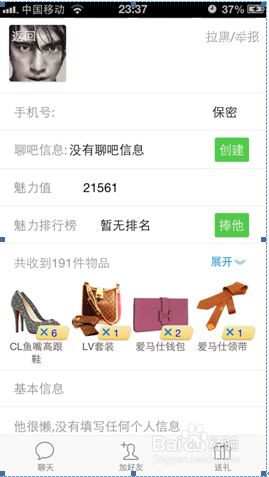 陌生人手机交友搭讪技巧