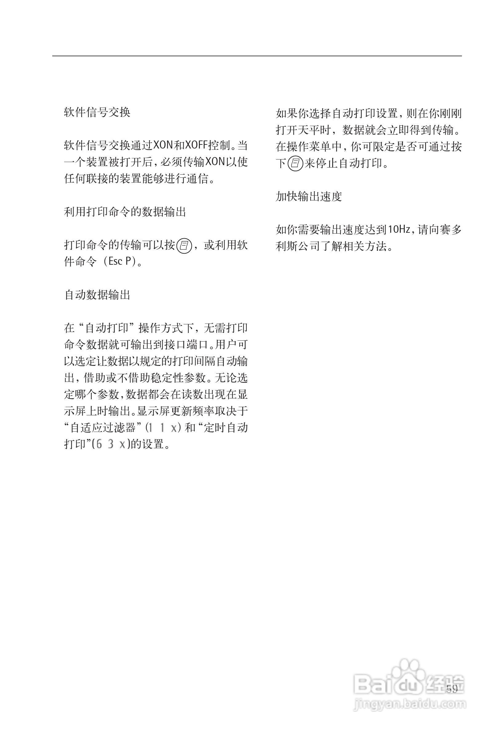 赛多利斯Sartorius CPA系列电子天平使用说明书:[6]