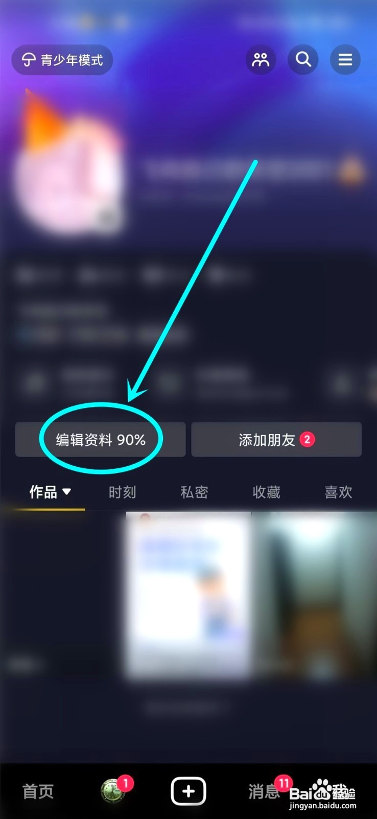 抖音生日快乐挂件到哪取消