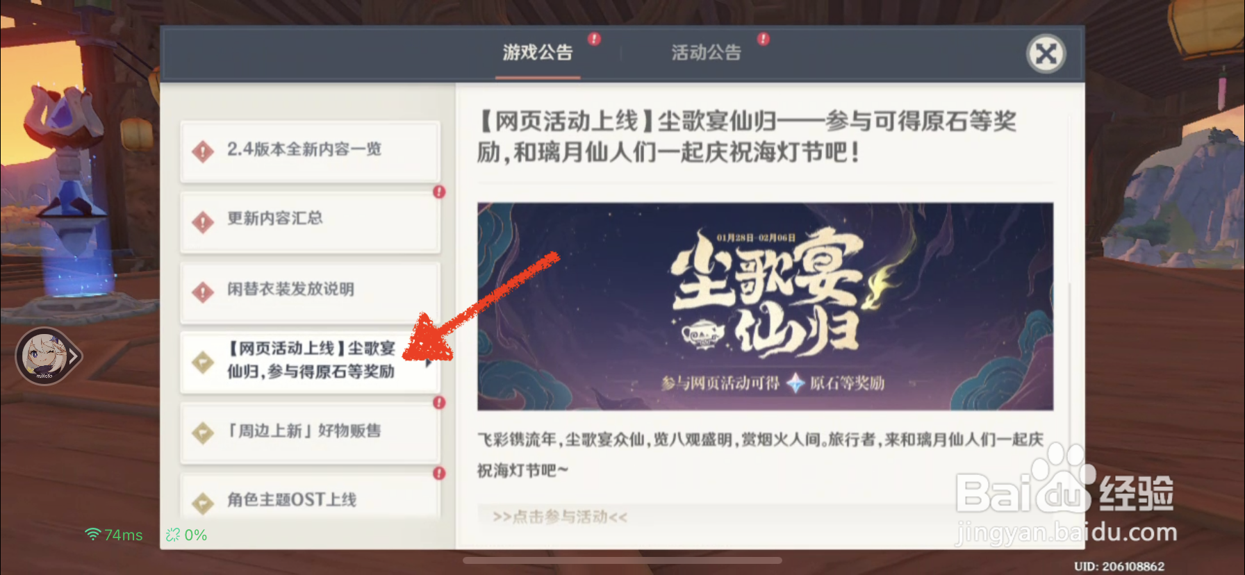 原神活动尘歌宴仙归攻略