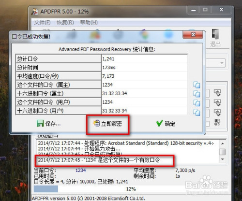 如何解除PDF权限密码