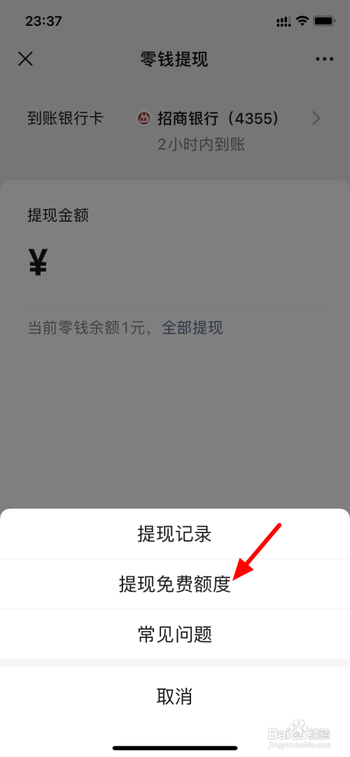 如何查询微信免费提现额度