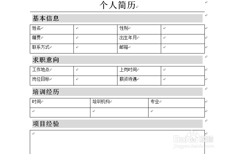 如何简单的编写一份软件工程师简历