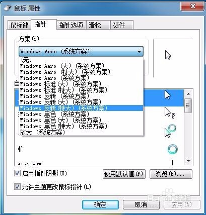win7鼠标指针怎么改如何更换系统鼠标指针