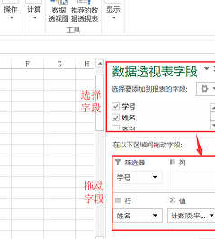 数据透视表怎么用