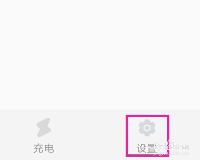 手机省电王怎么查看隐私协议