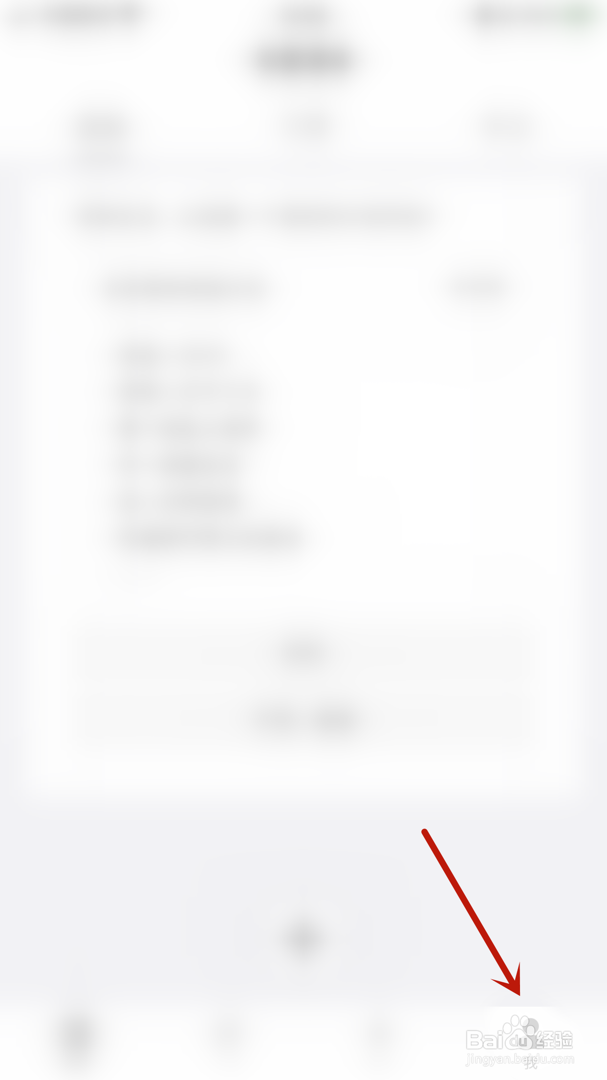 怎么关闭有爱清单专注模式