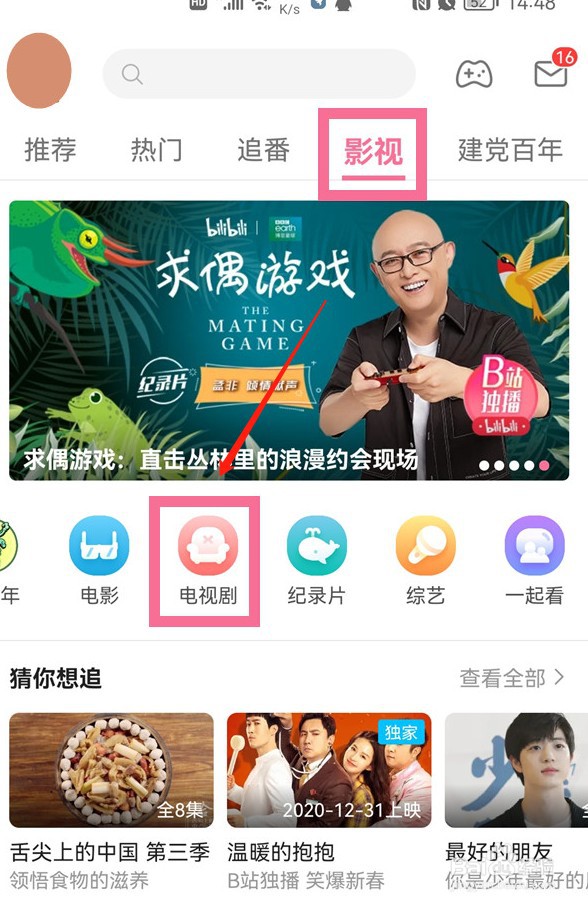 哔哩哔哩在哪查看追剧列表