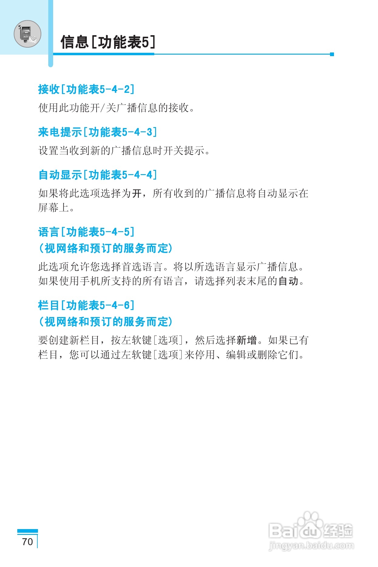 LG G850手机使用说明书:[7]