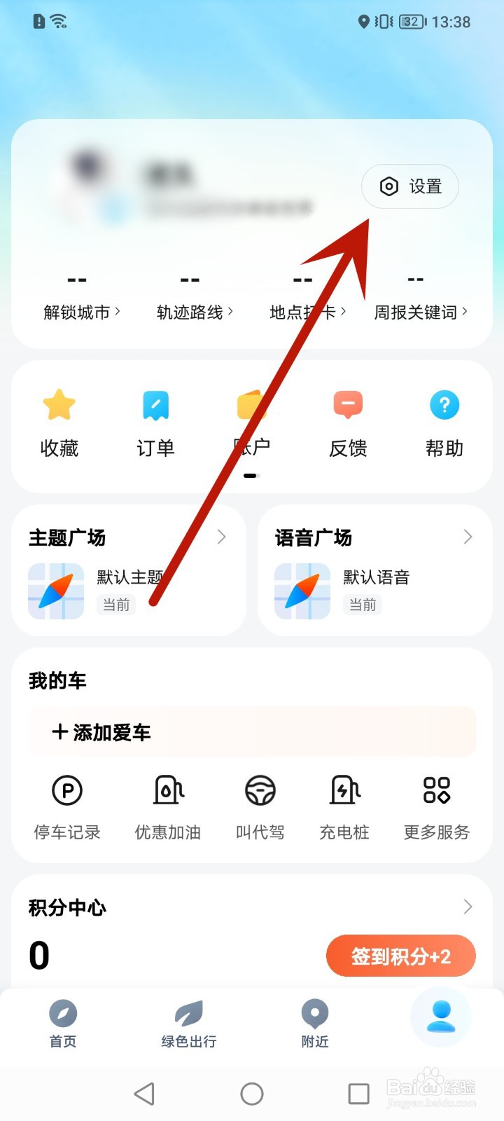 怎么关闭腾讯地图活动短信通知