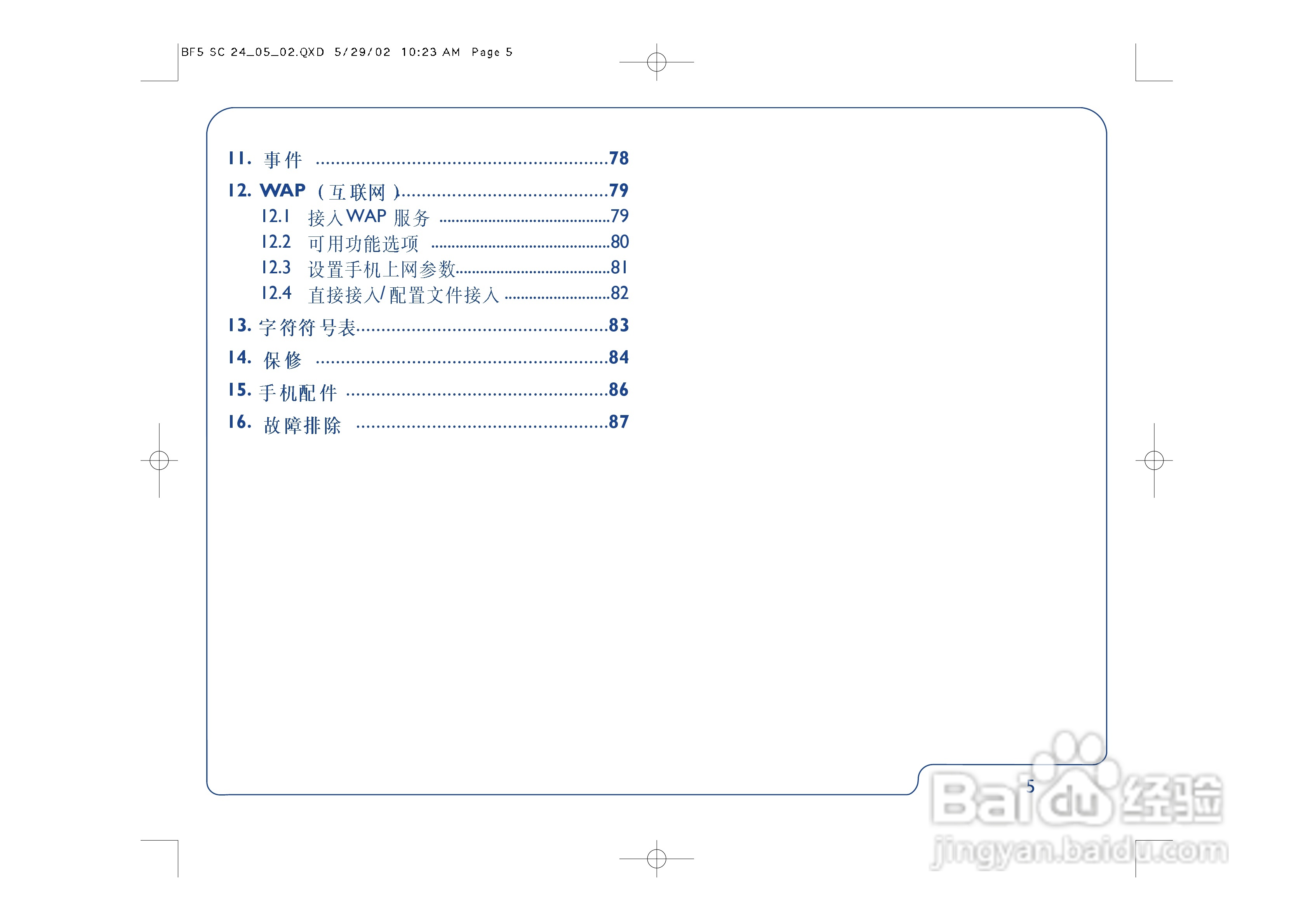 阿尔卡特ot715手机使用说明书:[1]