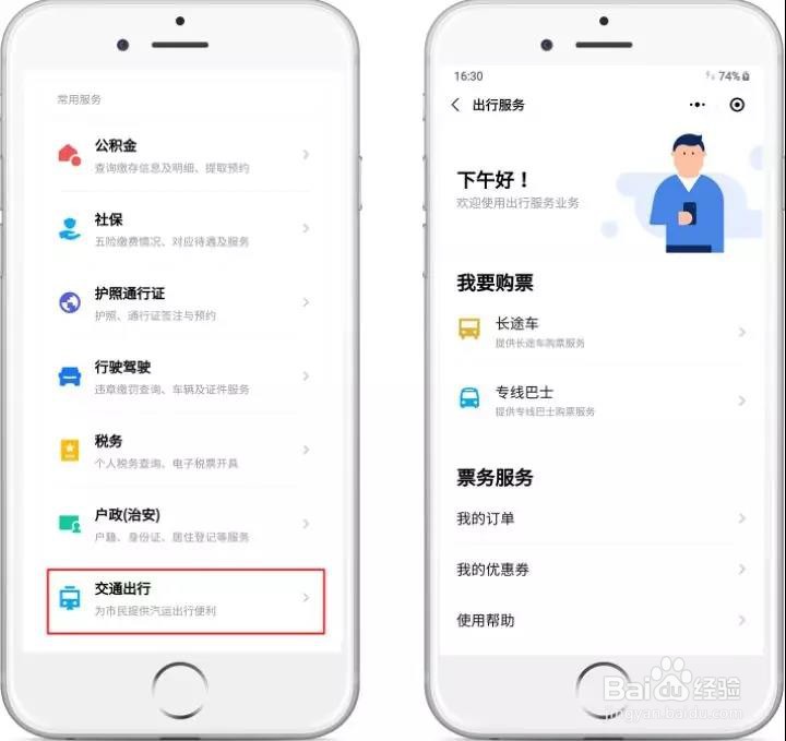 粤省事长途车购票服务介绍