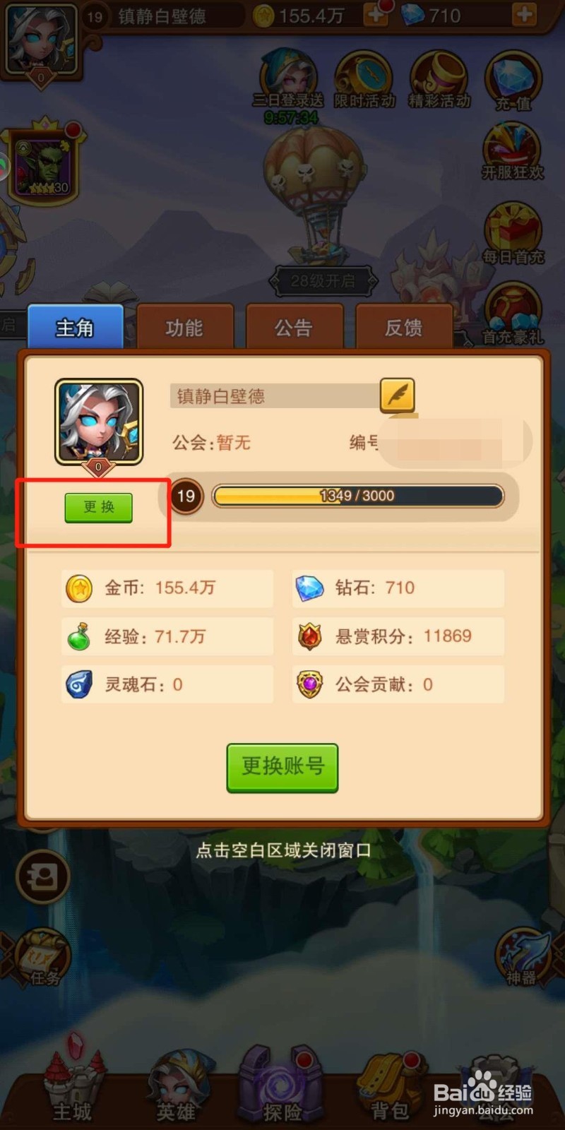 暗黑超神怎么更换头像