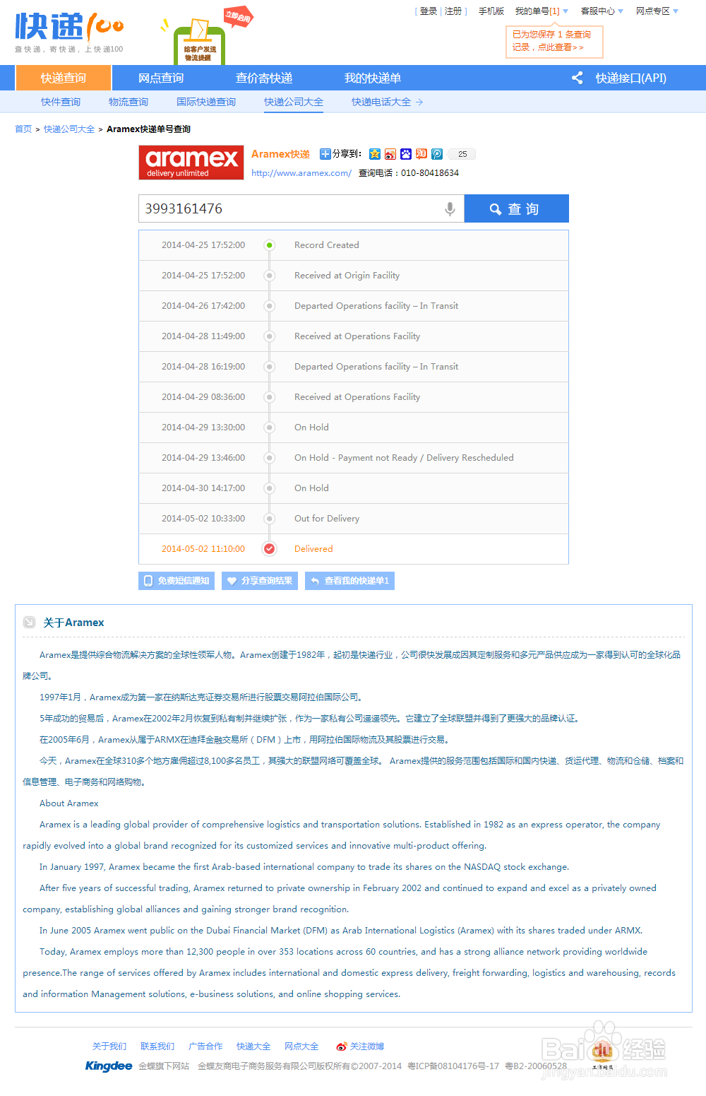 Aramex快递单号查询,官方网站和快递网站查询