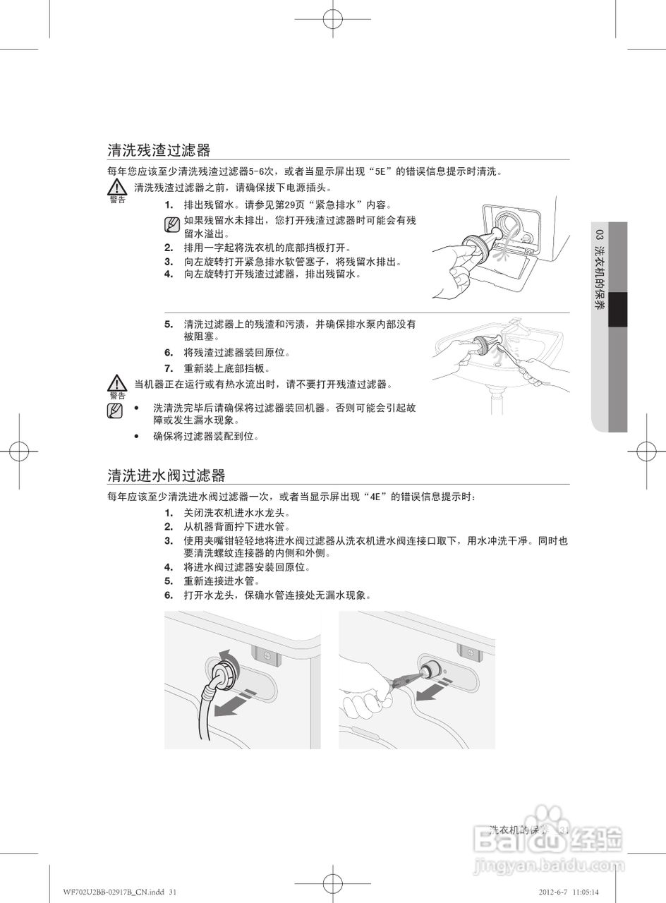 三星XQG60-602U2BKSD洗衣机使用说明书:[4]