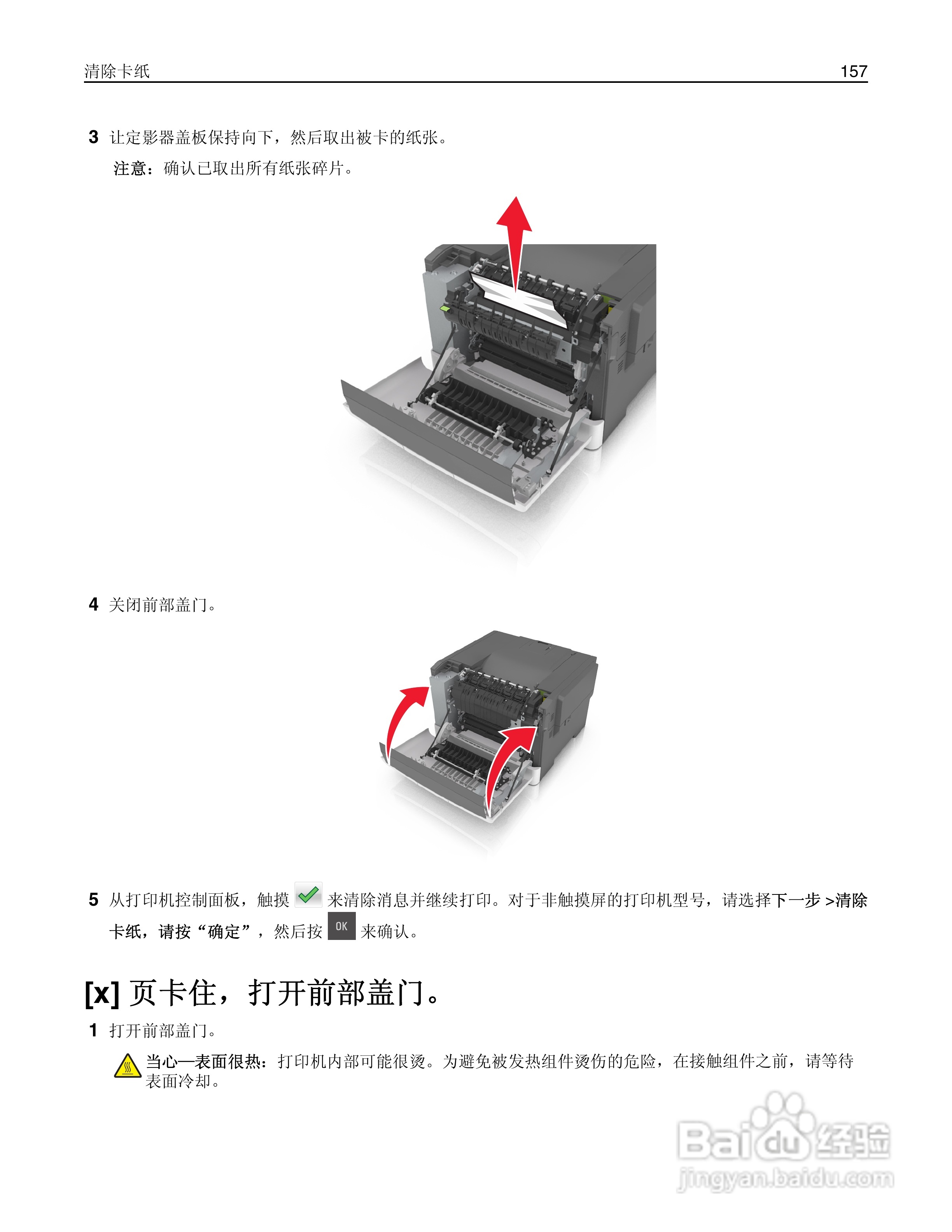 利盟CS510de彩色打印机说明书:[16]