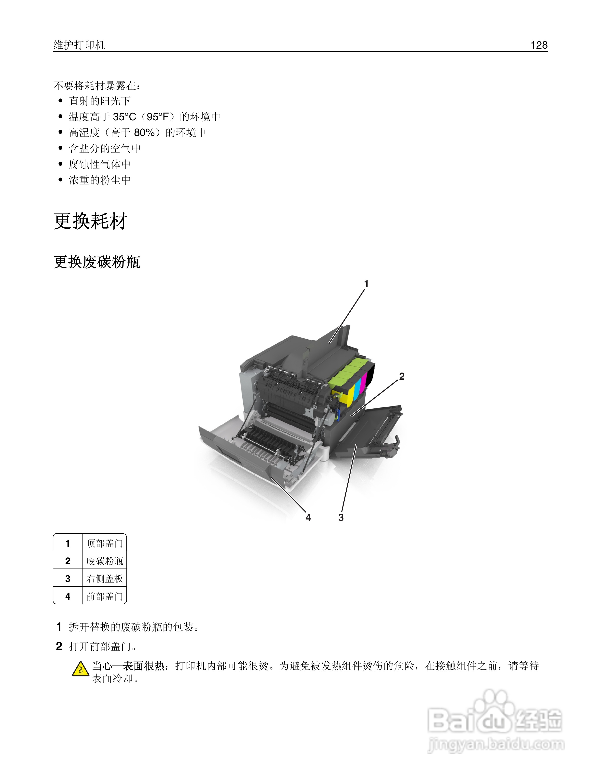 利盟CS510de彩色打印机说明书:[13]
