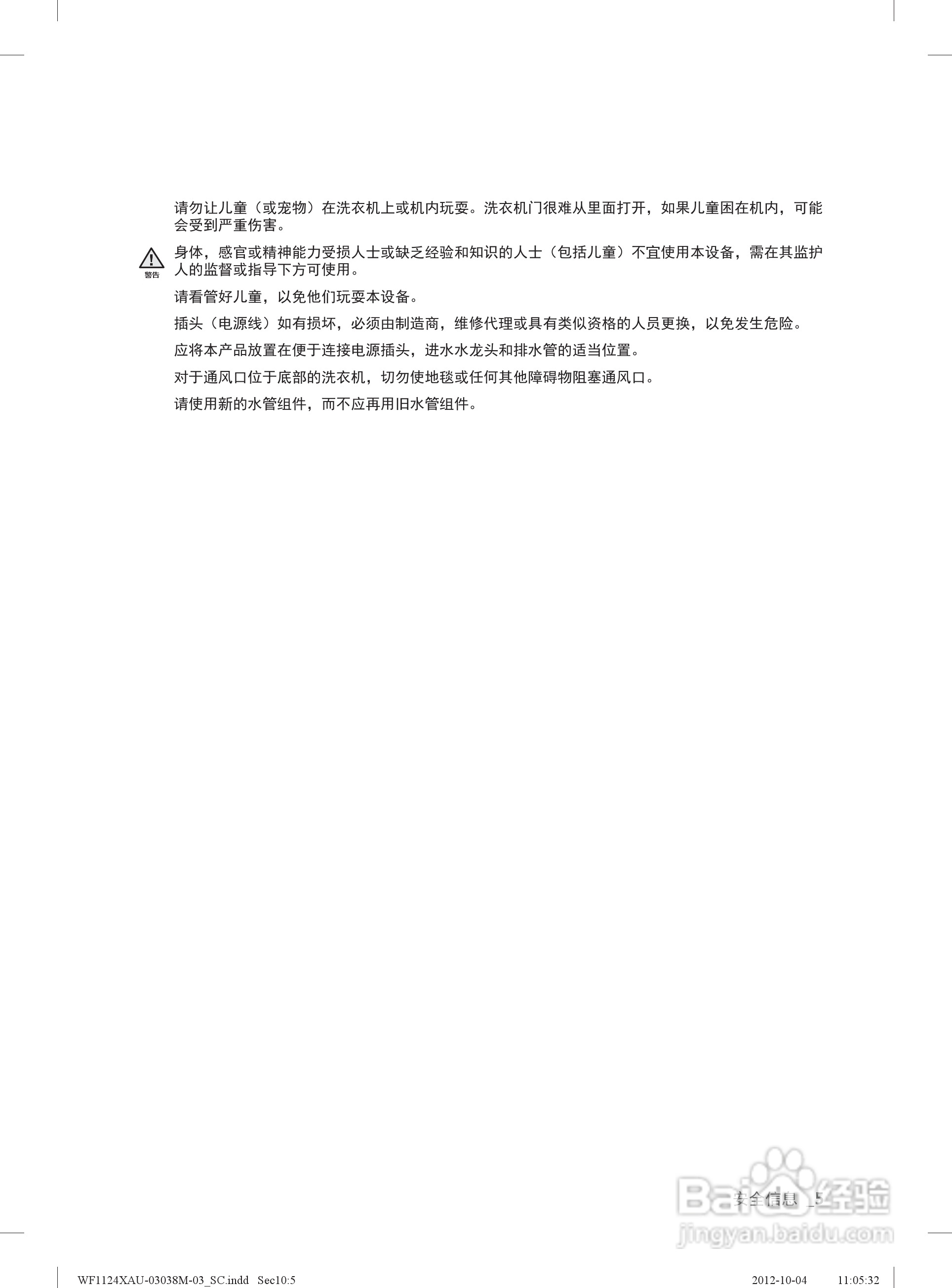 三星WF1124ZBU洗衣机使用说明书:[1]