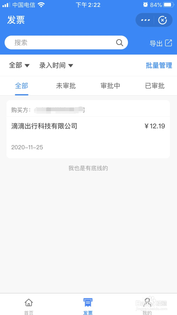 滴滴电子发票怎么批量导出