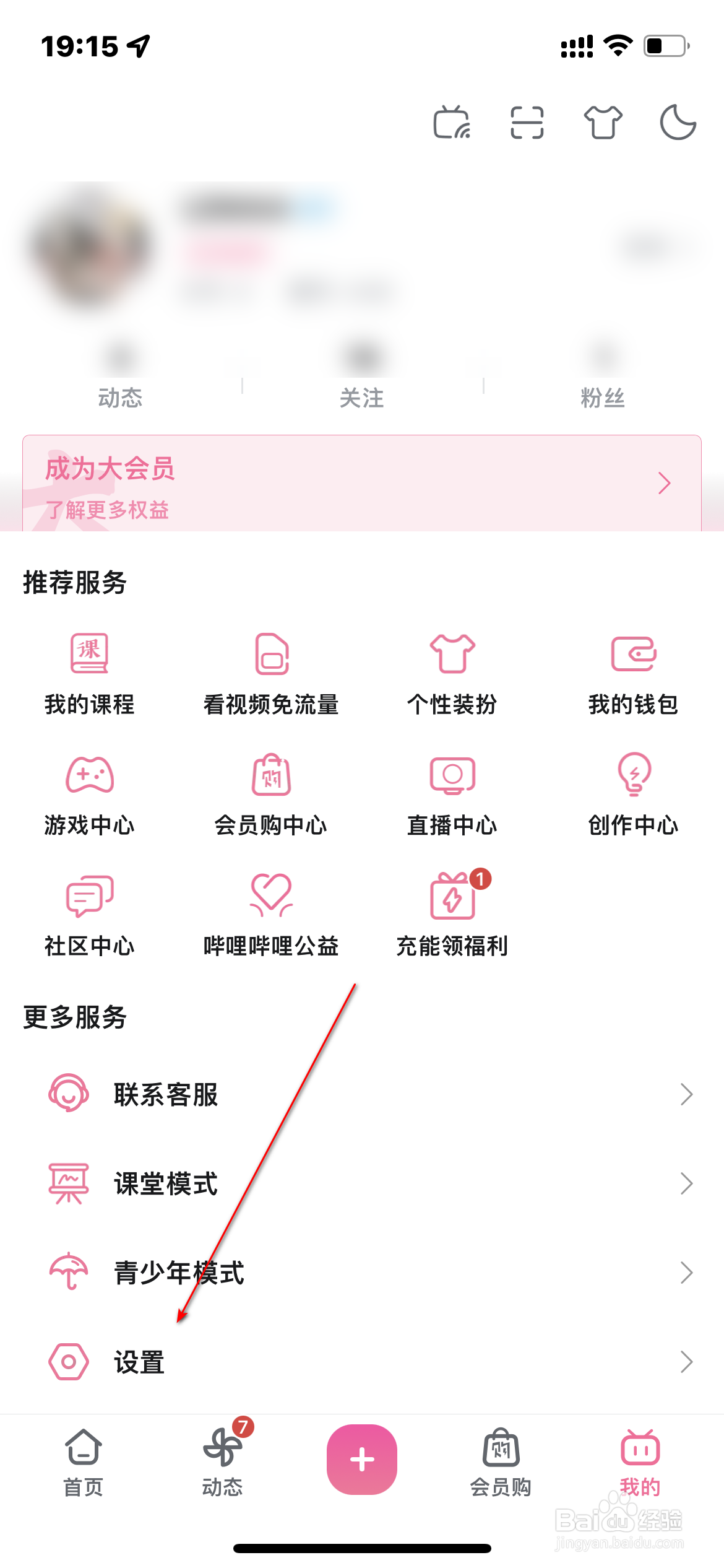 哔哩哔哩怎么设置追剧提醒