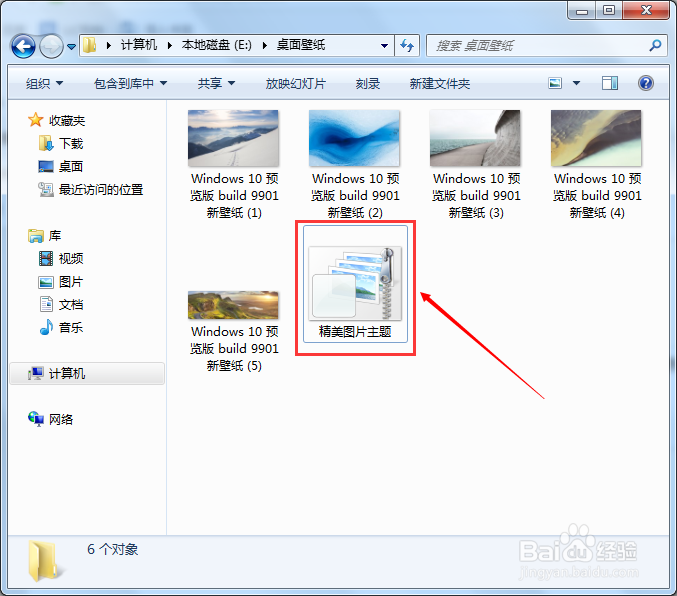 Windows7提高工作效率功能：设置桌面背景图片