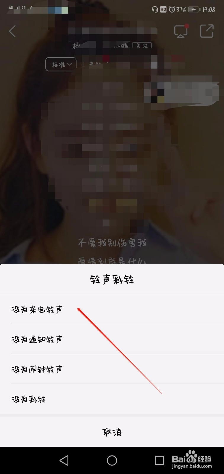酷狗音乐如何将自己喜欢的歌曲片段设成手机铃声