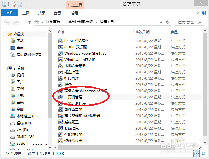 windows8系统：[2]调整磁盘分区大小的方法