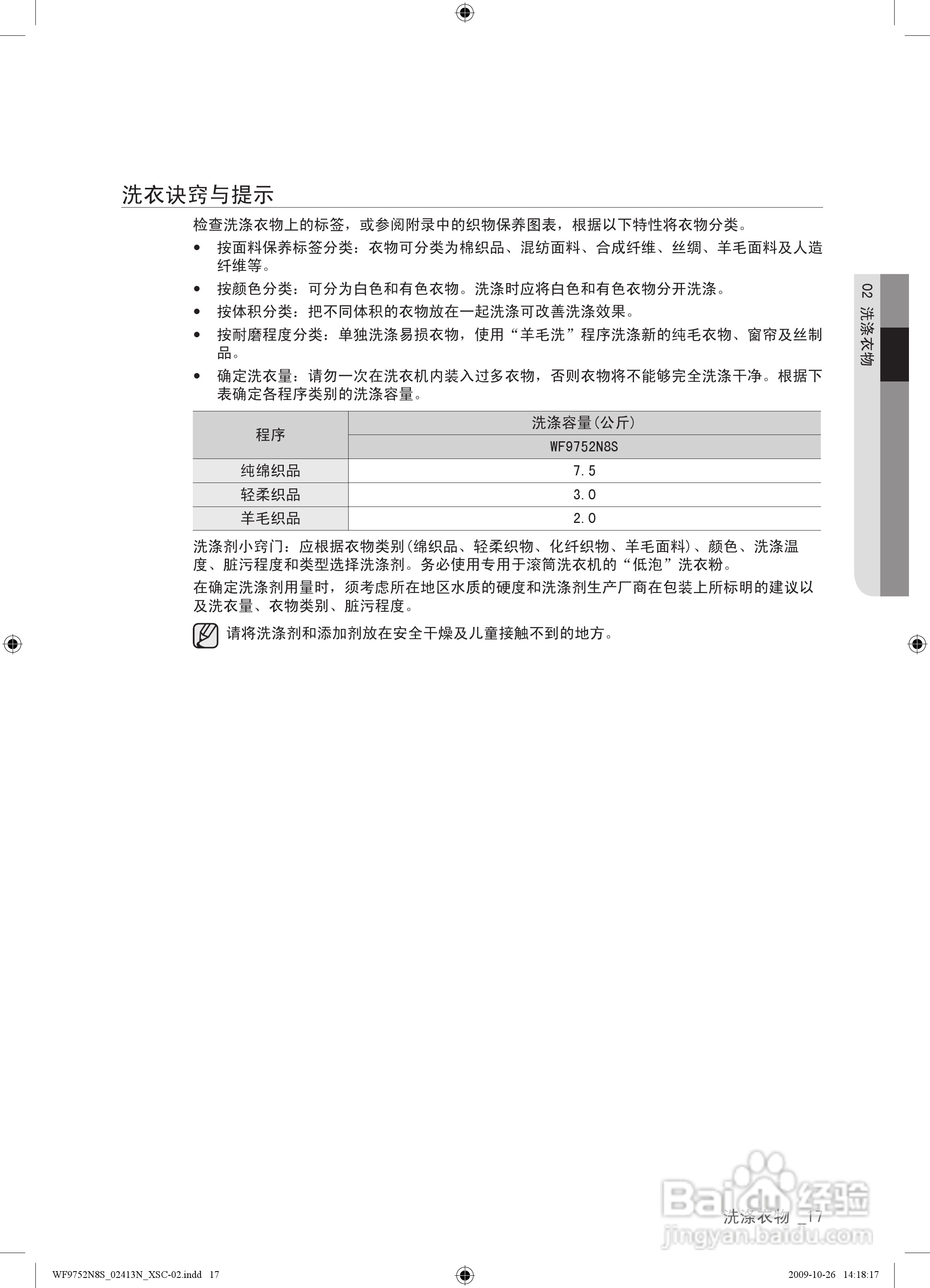 三星WF9752N8S洗衣机使用说明书:[2]