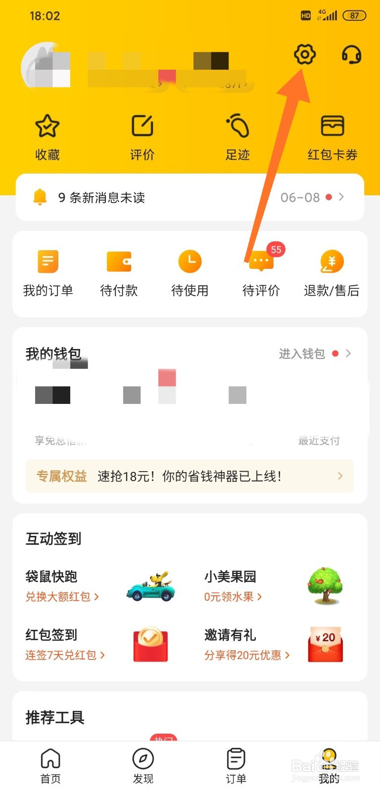 美团软件怎样修改头像？