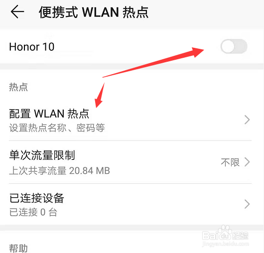 华为手机怎么开热点