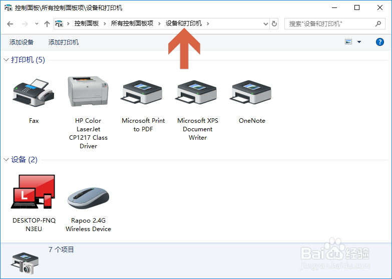 win10怎么打开设备和打印机窗口
