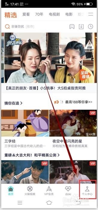 腾讯视频怎么用QQ登录会员