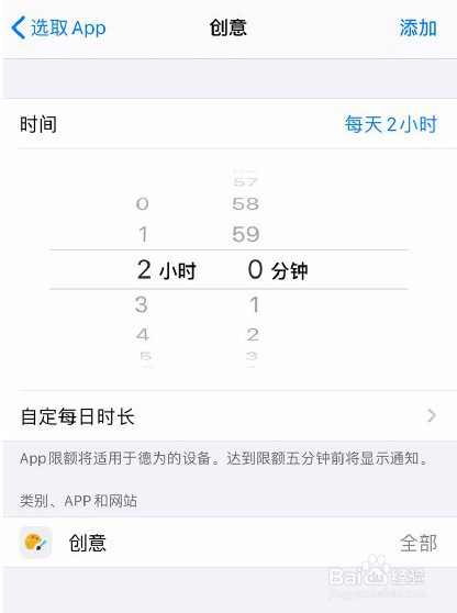 iPhone12怎么开启限制APP使用时长