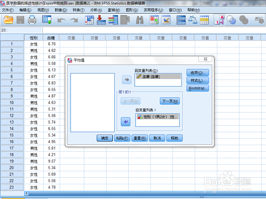 医学数据用spss计算均值、标准差的详细步骤