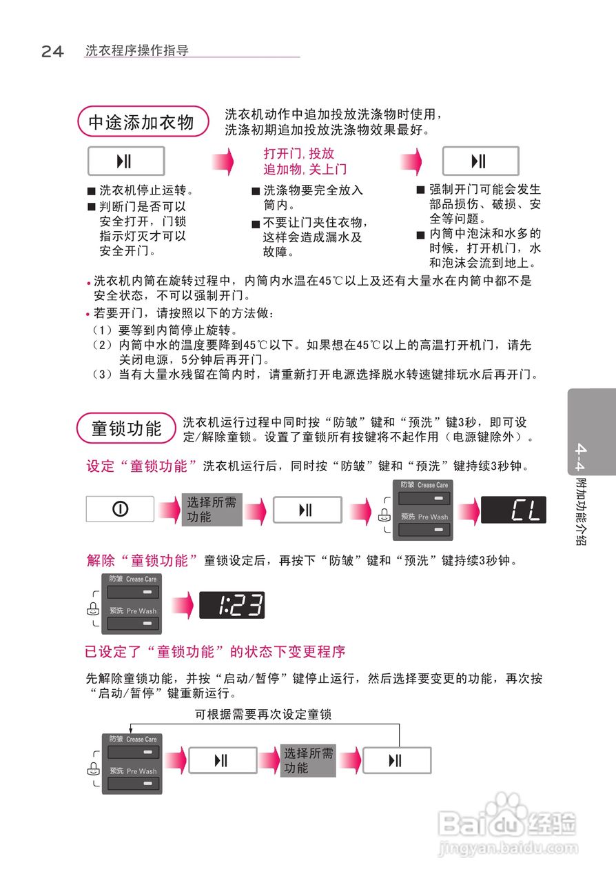 LG WD-N12430D洗衣机使用说明书:[3]