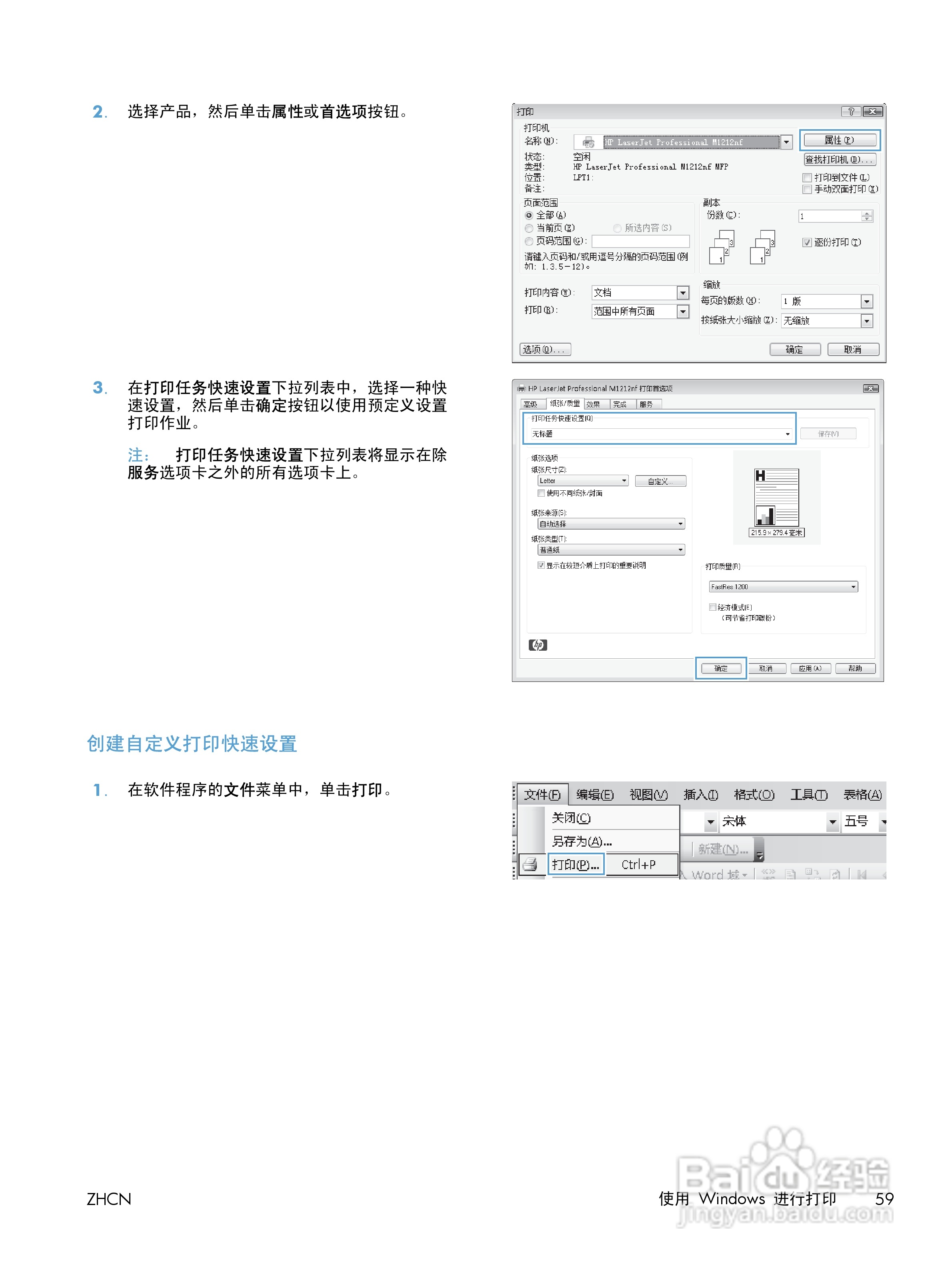 惠普 LASERJET PROFESSIONAL M1130一体机说明书:[8]
