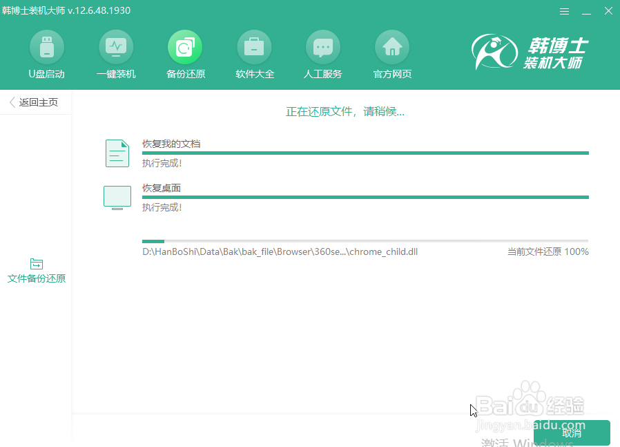 韩博士教你怎么进行文件备份还原