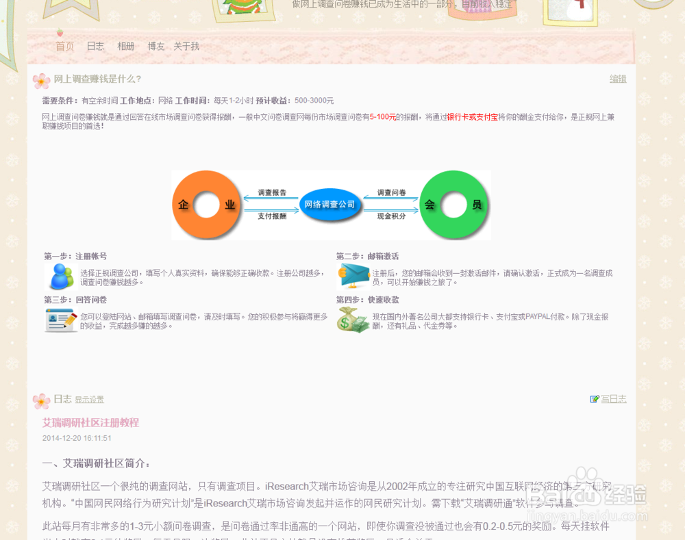 网易博客如何设置通栏浏览