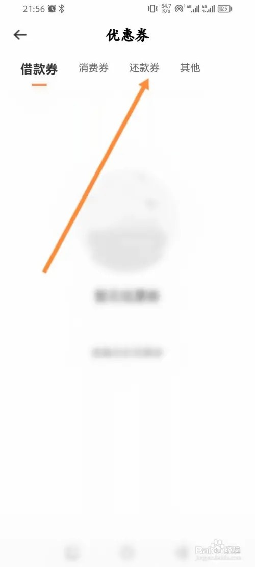 平安消费金融APP在哪里查看获取到还款劵