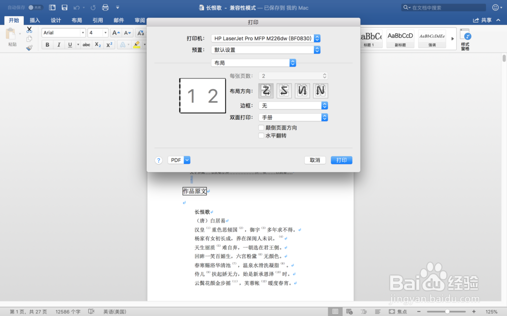 word for mac 如何用A4纸打印A5小册子
