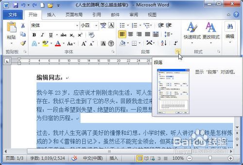 四种方法助你设置Word2010段落缩进