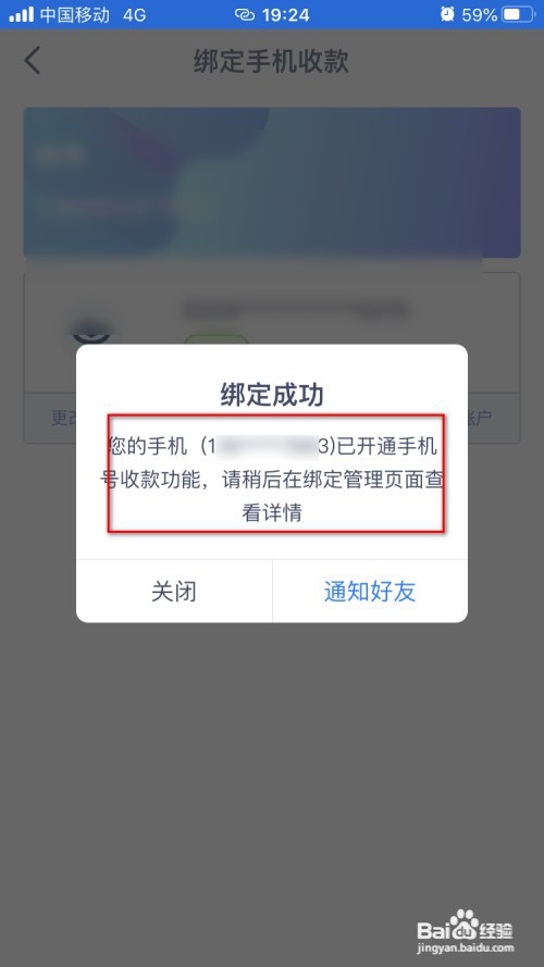 兴业银行客户端如何开通手机号收款功能