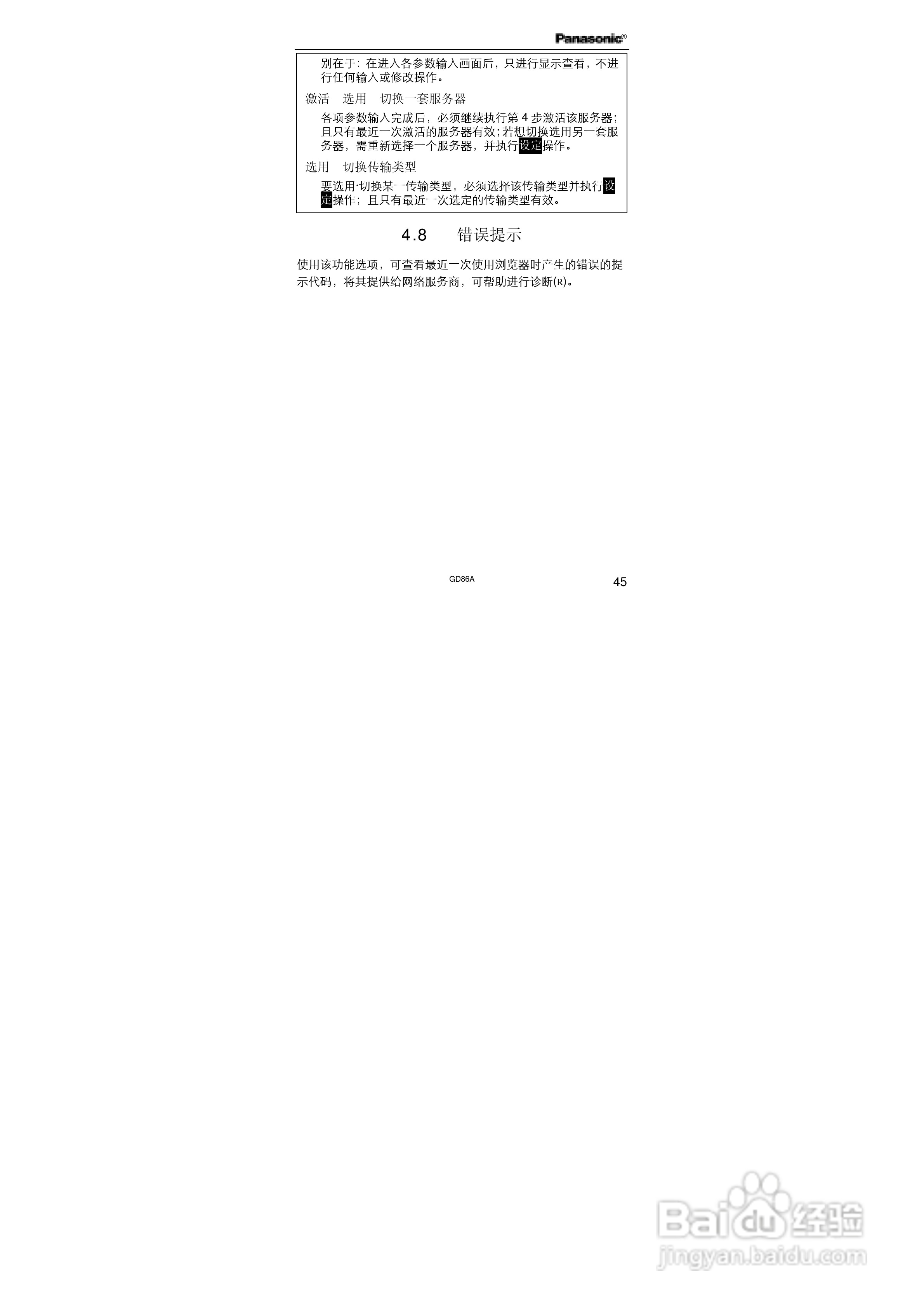 松下EB-GD86A手机使用说明书:[6]