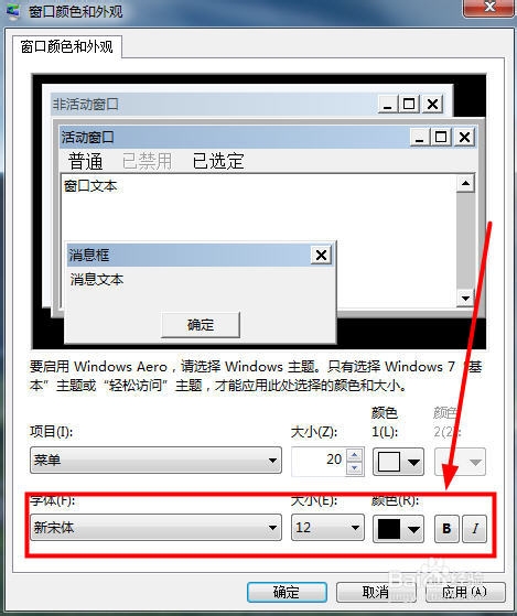 怎么修改电脑字体