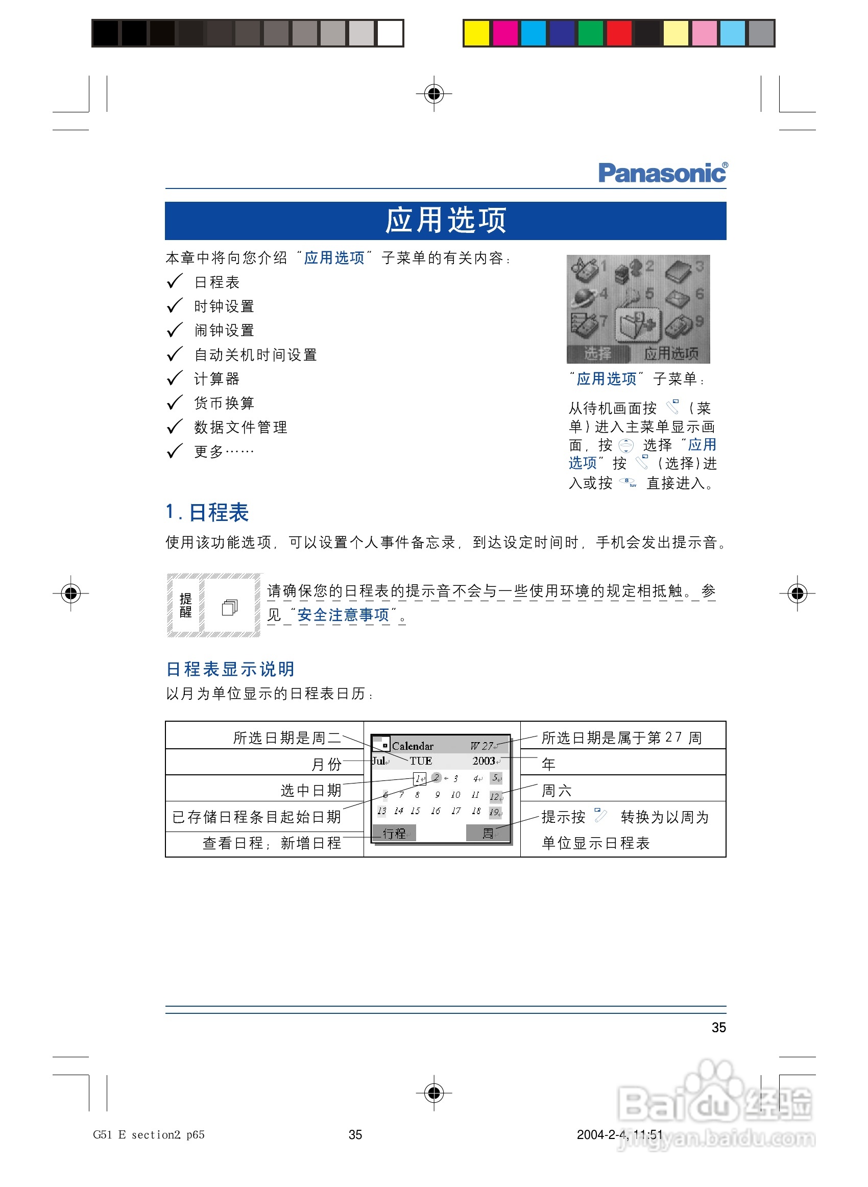 松下EB-G5手机使用说明书:[5]