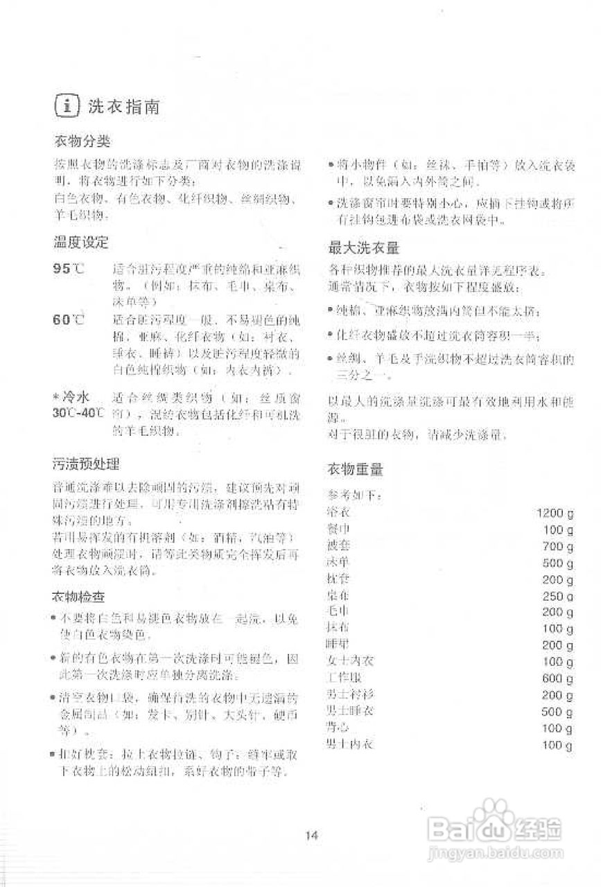 伊莱克斯EW-1290W全自动滚筒洗衣机使用说明书:[2]