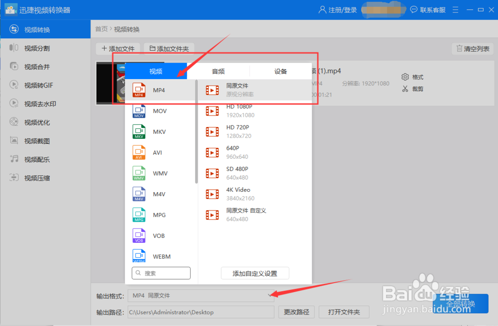 mov转换mp4格式最直接简便的方法